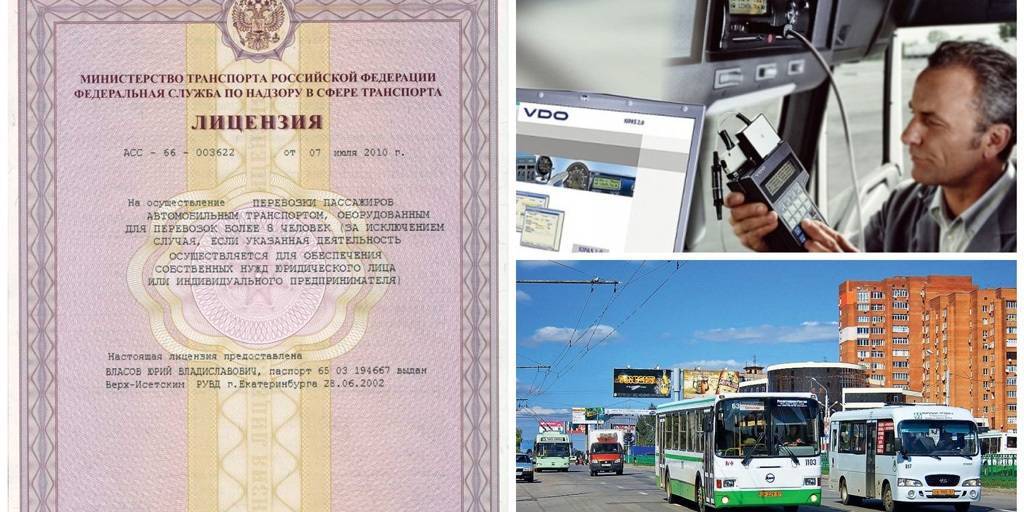 Лицензия на перевозку пассажиров, пассажирская лицензия в угадн в 2022г - от 30000 рублей | допуск к мап, карта мап