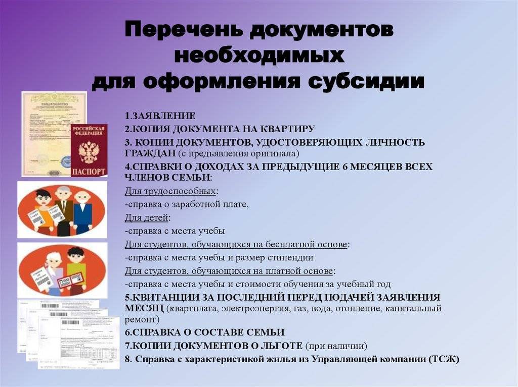 Оформить субсидию на коммунальные услуги через интернет: нюансы назначения, оформление