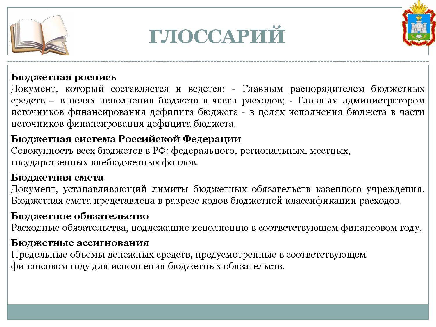 Бюджетные ассигнования это. Лимиты бюджетных ассигнований это. Что такое бюджетные ассигнования и лимиты бюджетных обязательств. Предельные объемы финансирования и лимиты бюджетных обязательств. Бюджетные обязательства это простыми словами.