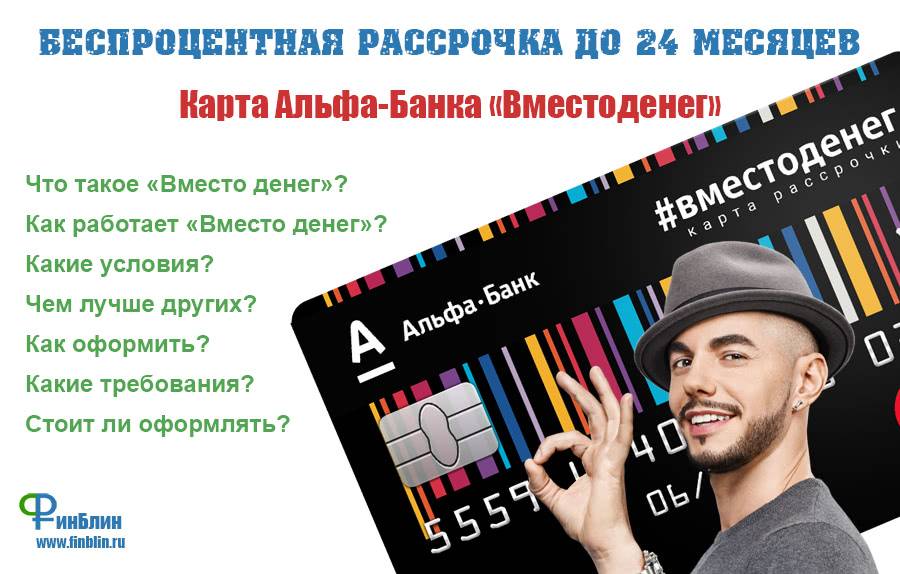 Магазины-партнеры карты рассрочки вместоденег от альфа банка