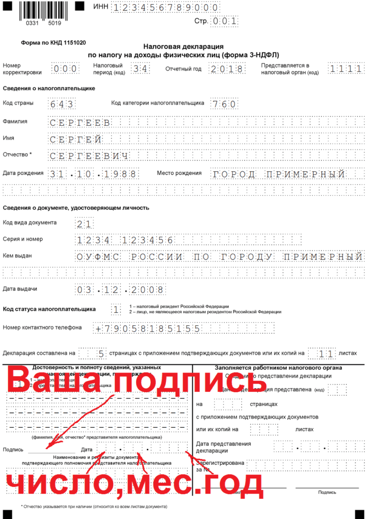 Декларация 4-ндфл: кто сдает ,описание и что это такое :: businessman.ru