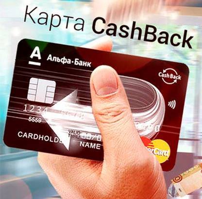 Обзор дебетовой карты cashback альфа-банка