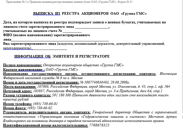 Выписка из реестра акционеров 2022 - скачать образец