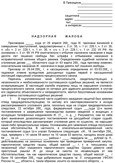 Образец надзорной жалобы апк