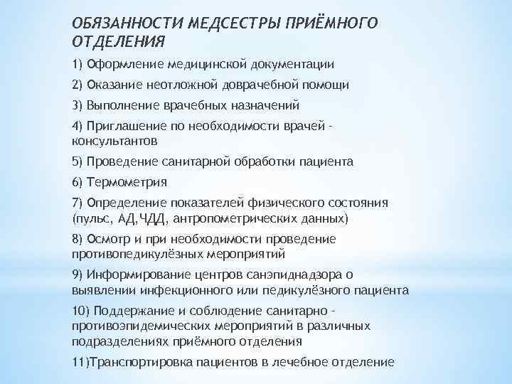 Должностная инструкция медсестры медпрофилактики | urist-vasev.ru