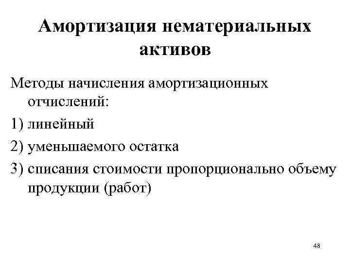 Амортизация нма. как начисляется амортизация на нематериальные активы? :: businessman.ru