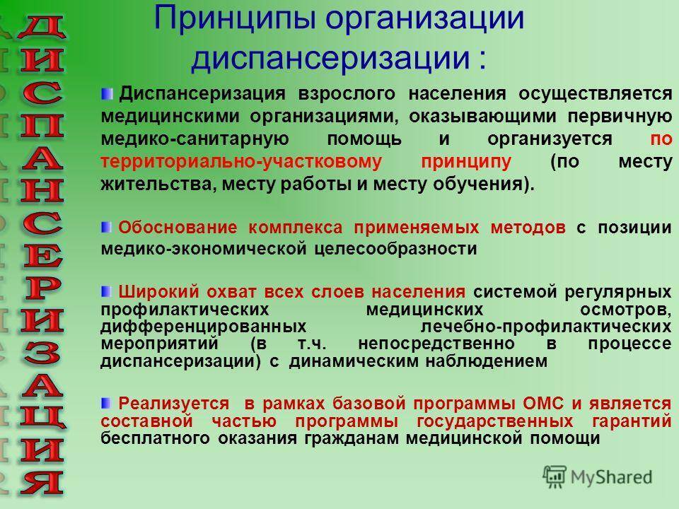 Диспансеризация - это метод лечебно-профилактической помощи населению :: businessman.ru