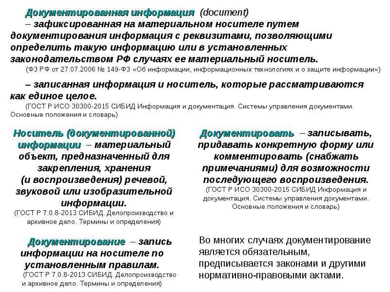 Понятие информации и информационных ресурсов в законодательстве