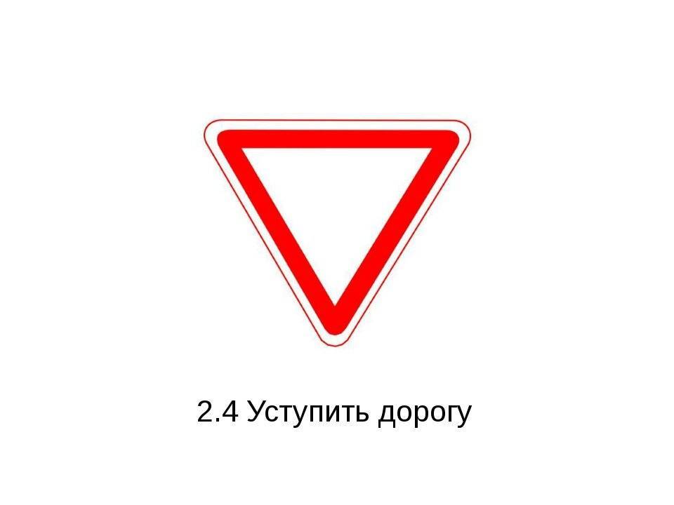 Знаки приоритета (приложение 1. дорожные знаки)