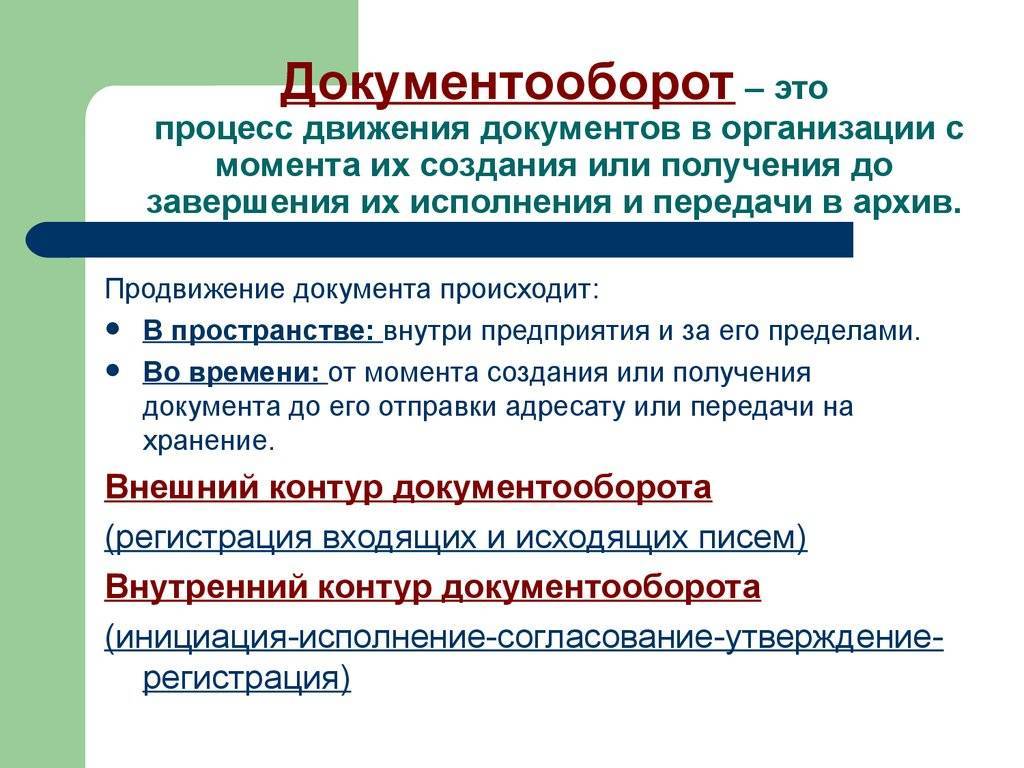 Контрольная работа: оценка эффективности документооборота - studrb.ru
