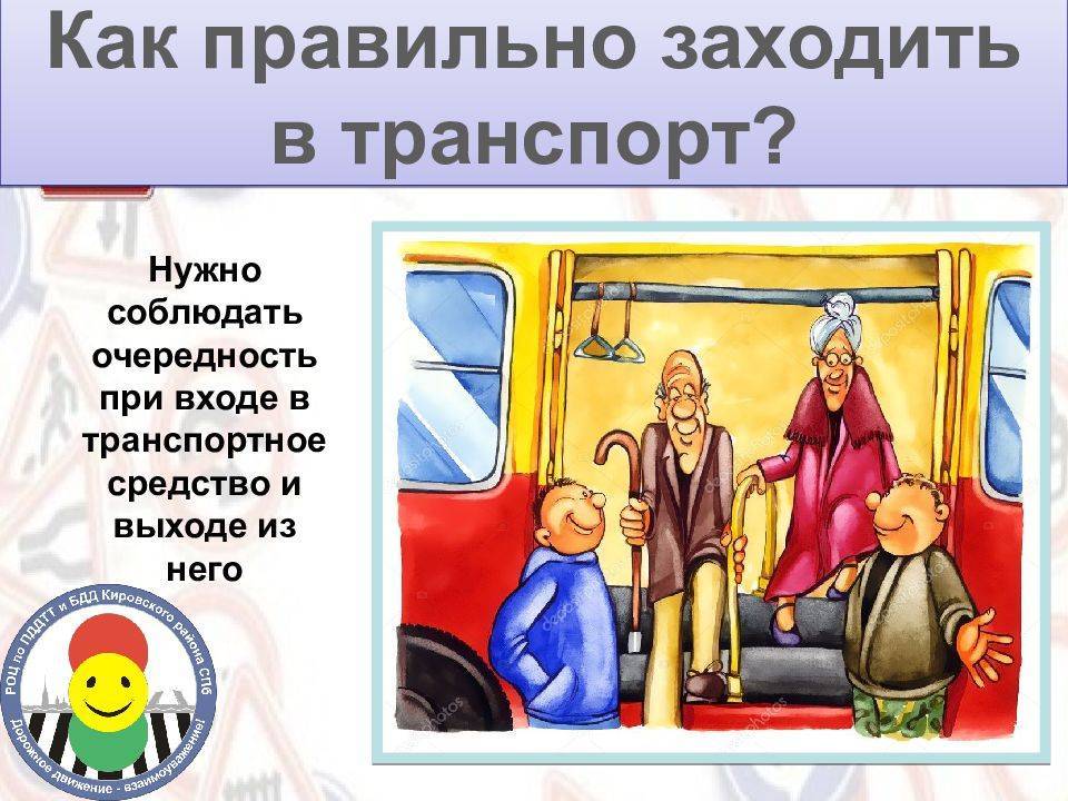 Правила поведения в общественном транспорте | филиал мбоу "уваровщинская сош" в п. краснослободский