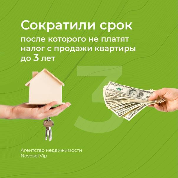 Налог с продажи недвижимости: правила уплаты и итог уклонения от ндфл