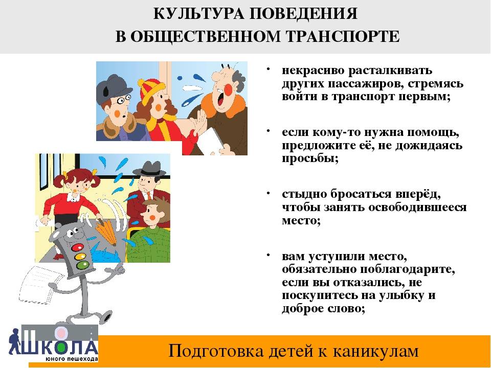 Безопасное поведение в общественных местах. Шумное поведение в общественных местах. Общепринятое правило поведения. Безопасное поведение девушек в общественных местах.