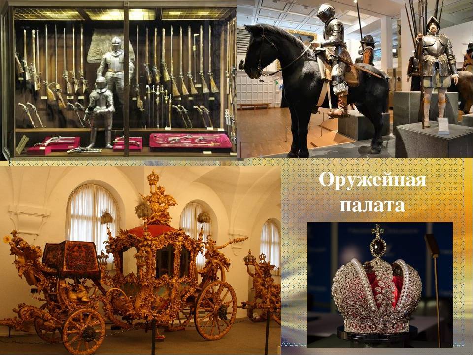 Музей «оружейная палата» в москве — история российской государственности
