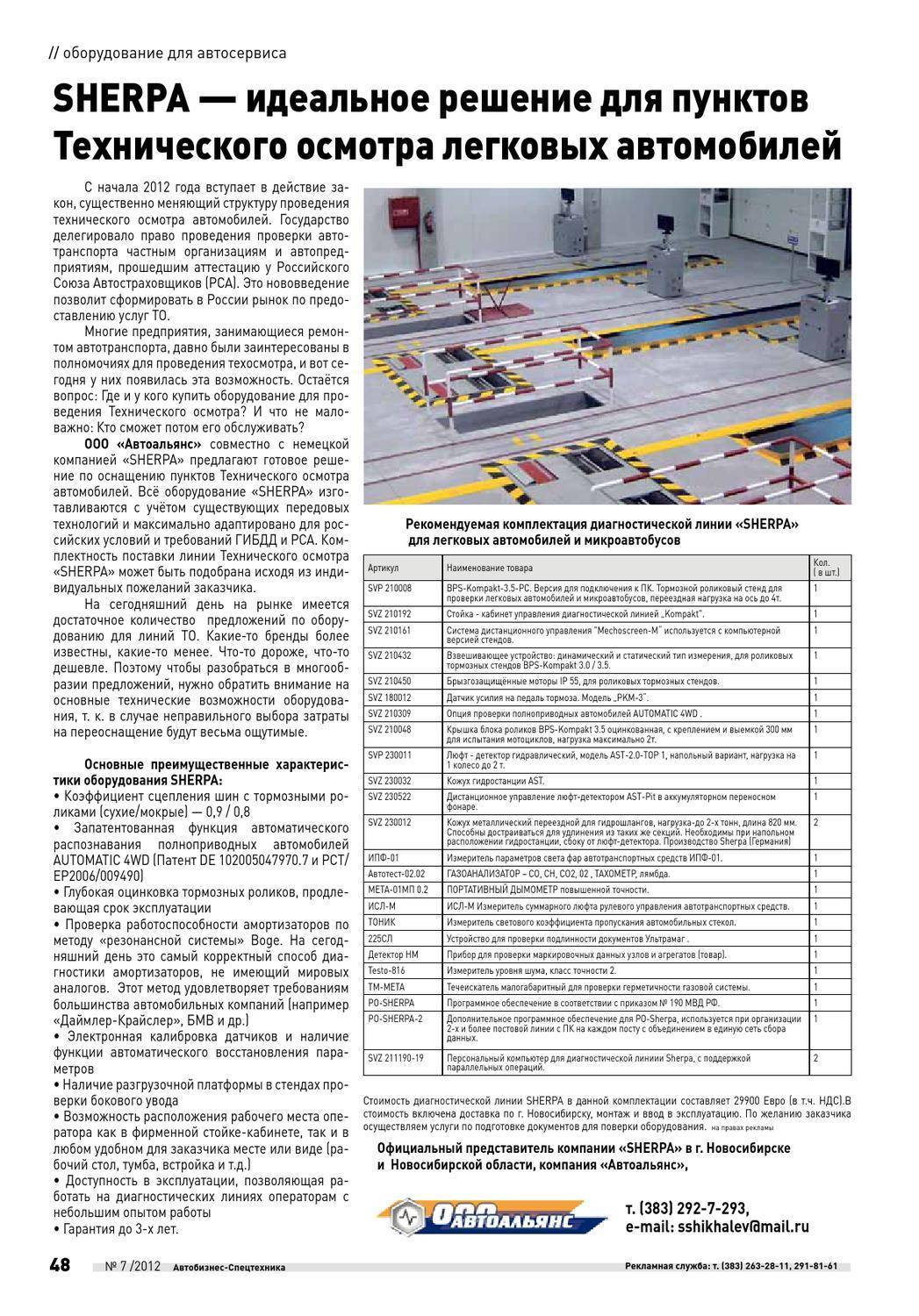 Оборудование для техосмотра: что необходимо при проверке состояния автомобиля