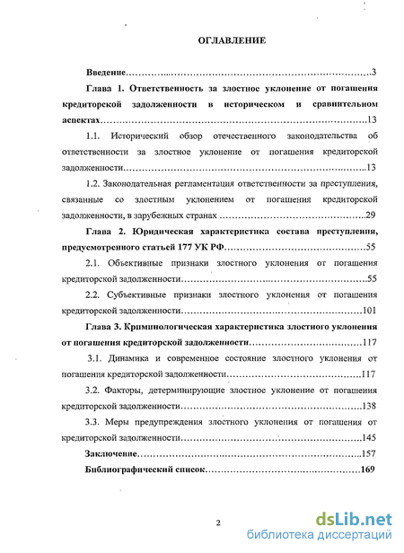 Ст. 177 ук рф в новой редакции с комментариями 2022 года, наказание и приговоры суда по статье