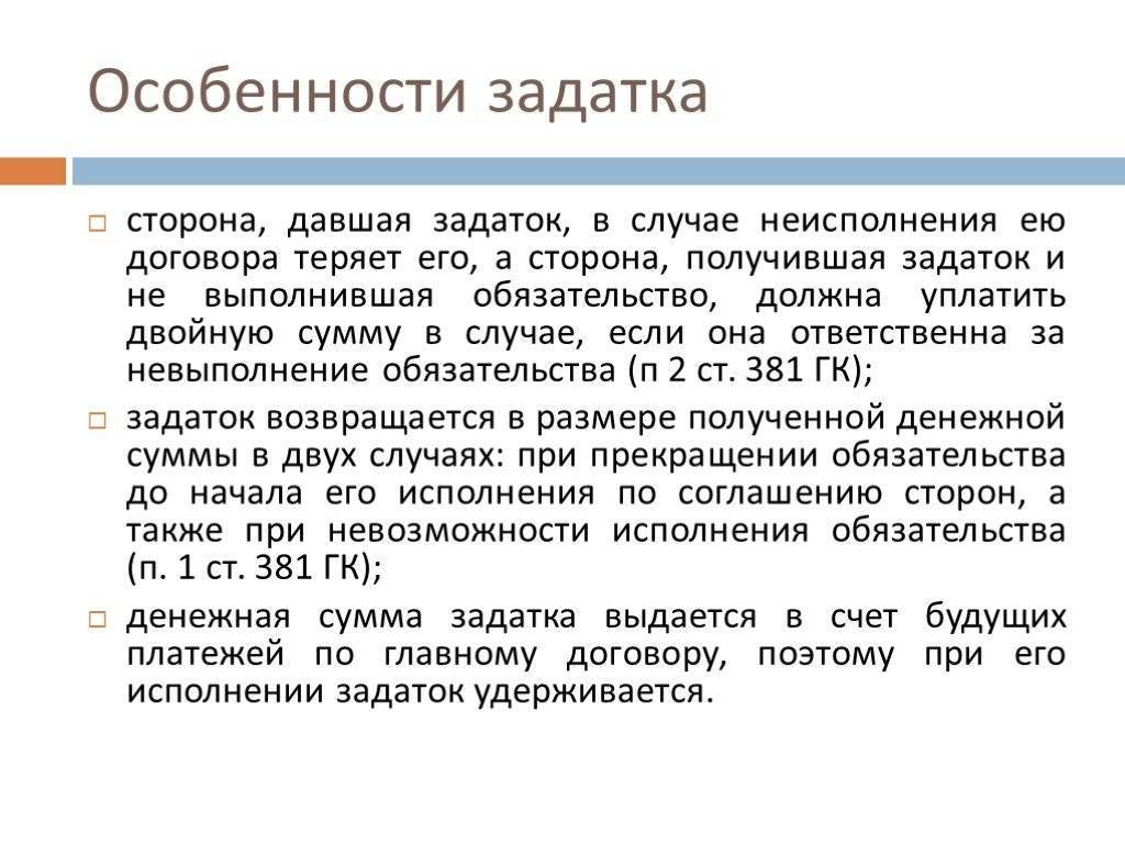 Задаток: что это такое, размер и как оформляется