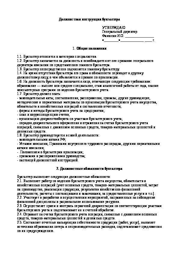 ✅ бухгалтер по основным средствам должностная инструкция - taro-pl.ru
