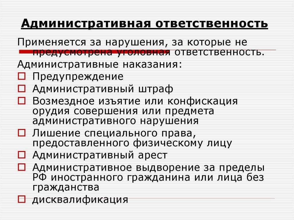 Административное нарушение - это... понятие, юридическое определение, виды правонарушений и ответственность - fin-az.ru