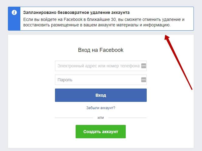 Как навсегда удалить аккаунт фейсбук: способы удаления профиля facebook с телефона