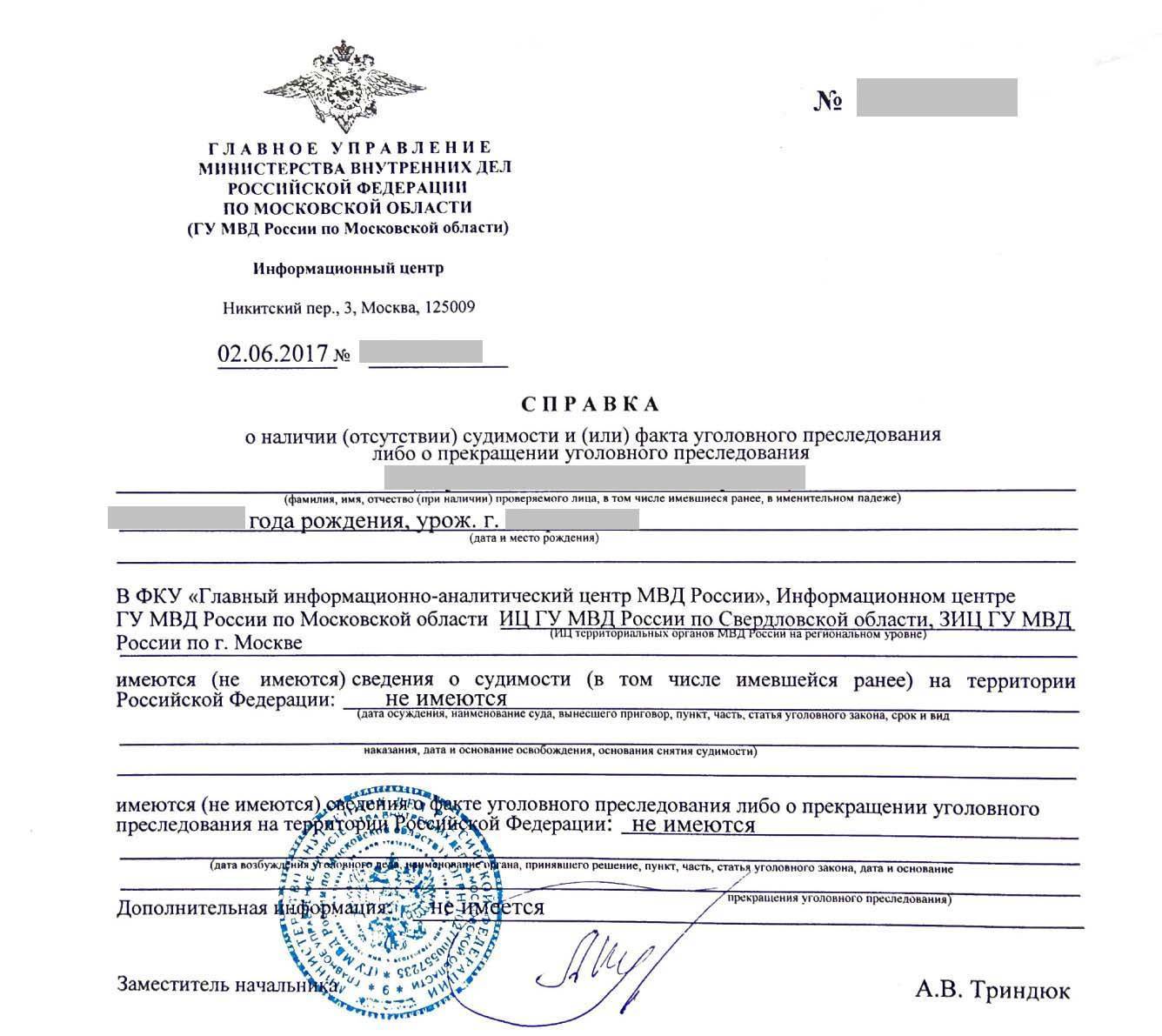 Справка о судимости при приеме на работу. когда требуется, как получить