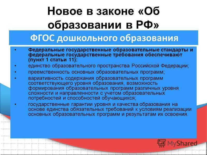Дошкольное образование в россии: система, федеральный стандарт, учреждения :: businessman.ru