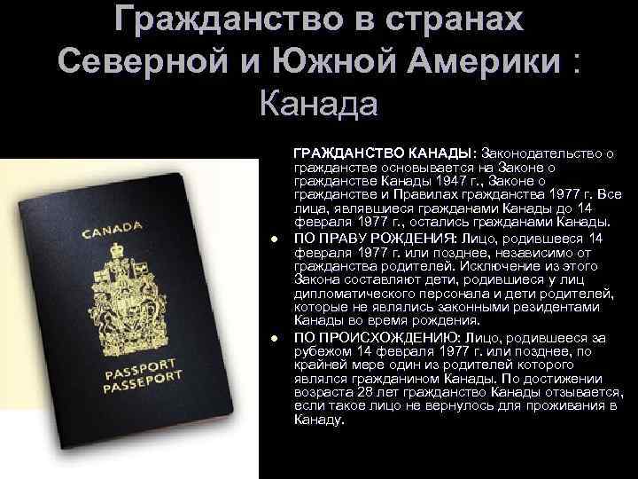 Как получить гражданство канады гражданину россии