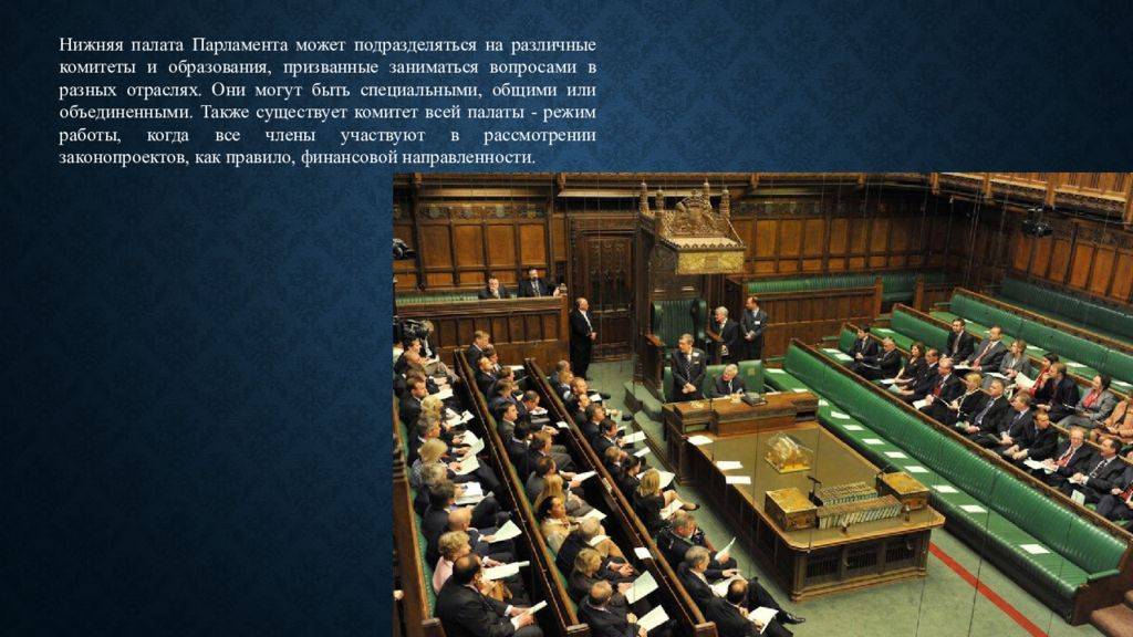 Парламент великобритании: структура, порядок формирования