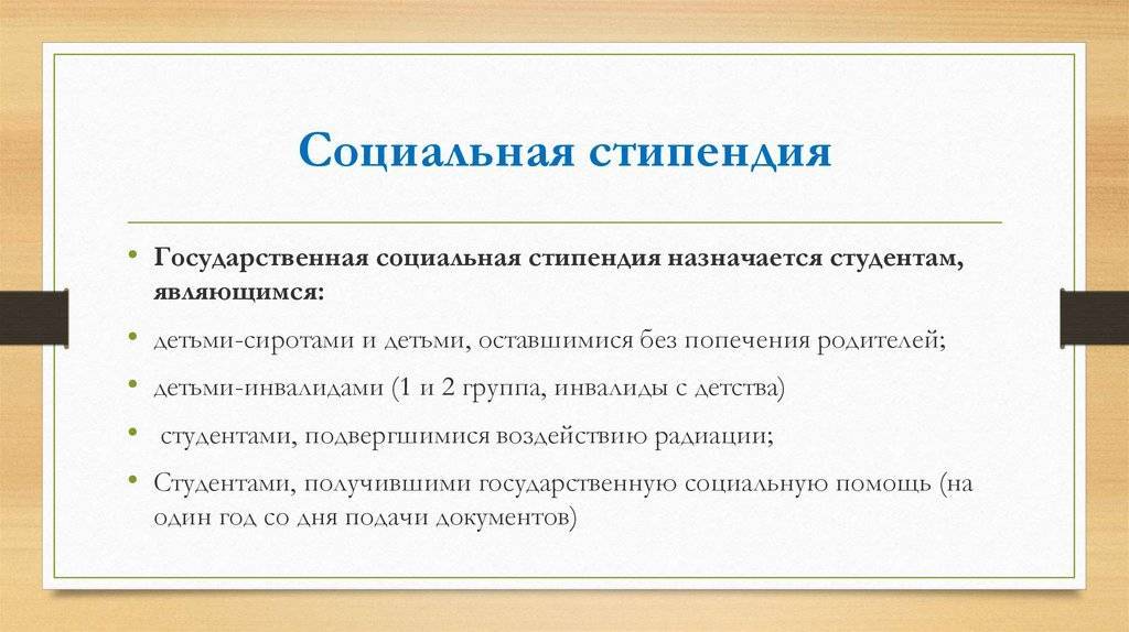 Социальная стипендия одиноко проживающему студенту документы 2021