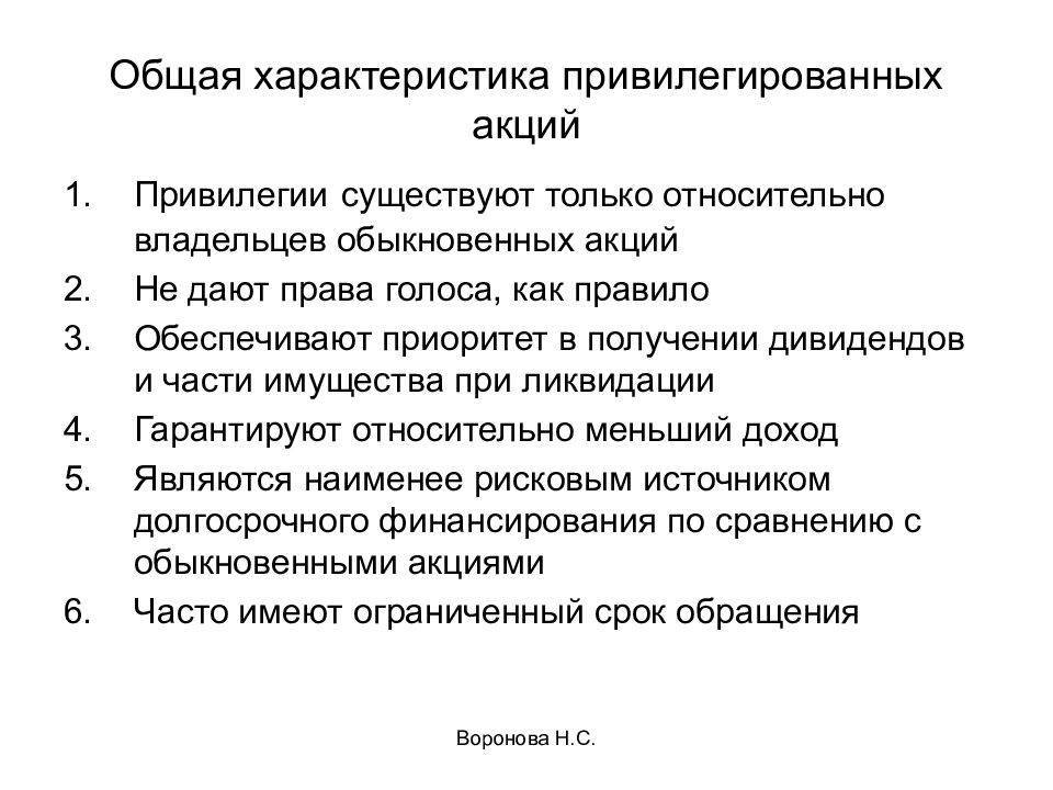 Что такое привилегированные акции – виды, доходность и отличия