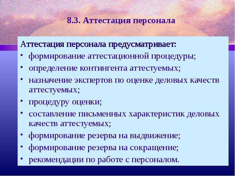 Аттестация работников: особенности и необходимость проведения - оперсонале