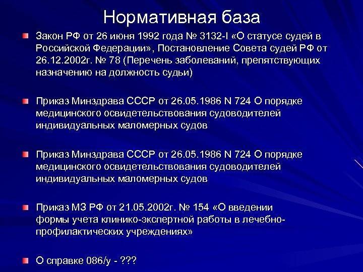 Закон «о статусе судей в российской федерации»