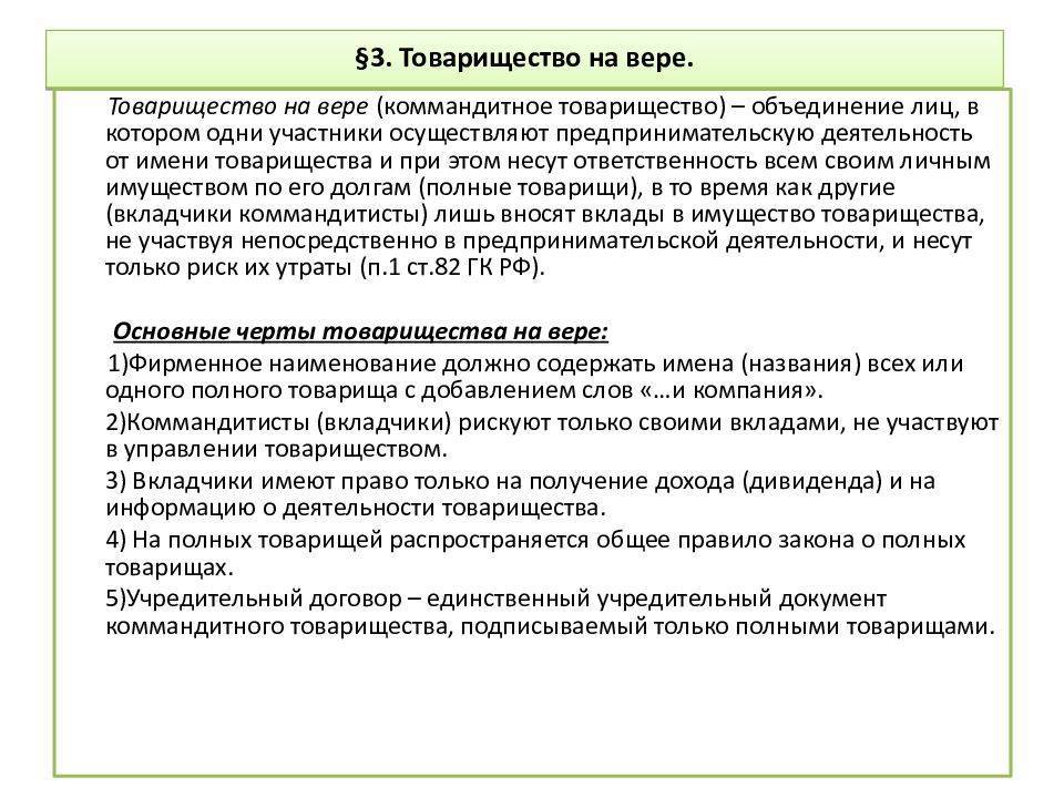 Товарищество на вере право на имущество. Товарищество на вере имущество юридического лица.