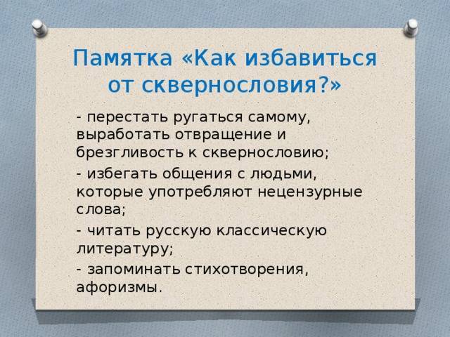 Феномен сквернословия: взгляд религии и науки
