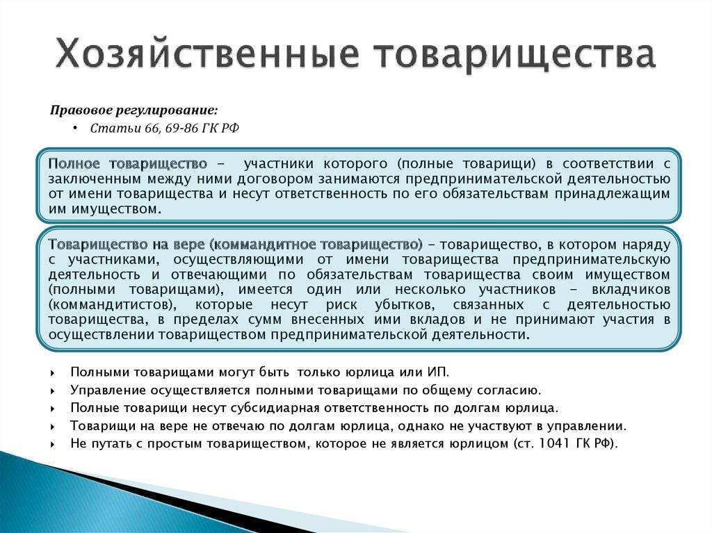 Хозяйственное общество это
