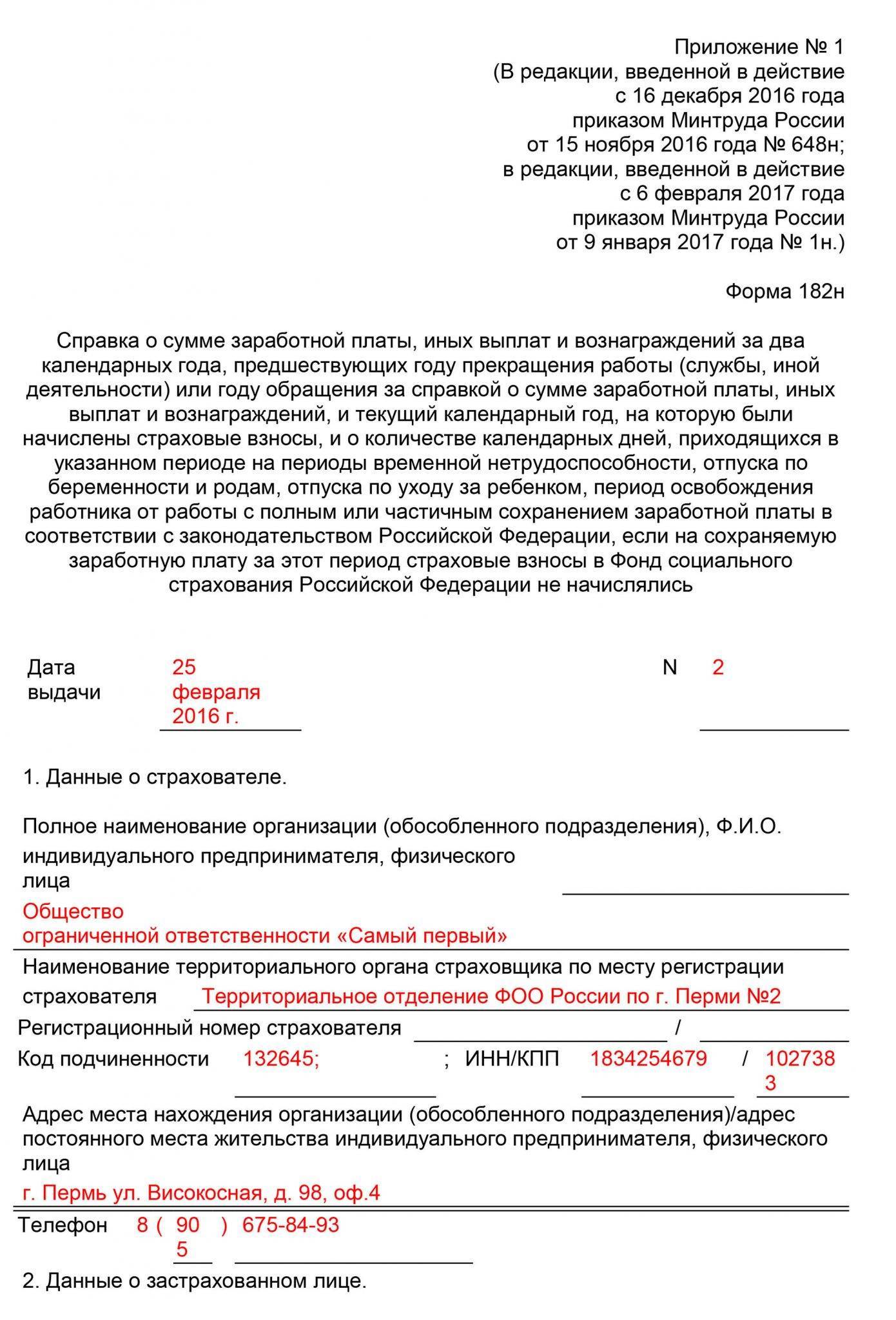 Заполнение справки о заработке № 182н в 2022 году | санкт-петербург