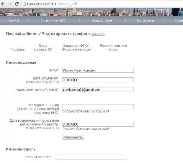 Росвоенипотека: как зарегистрировать личный кабинет на  официальном сайте