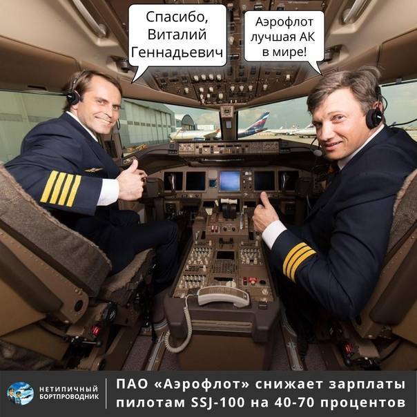 Зарплата пилота аэрофлота: сколько получают водители пассажирских самолетов в гражданской авиации в россии, зп командира воздушного судна