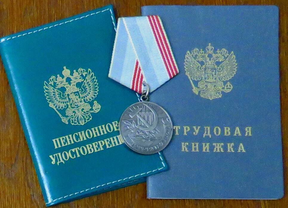 Звание "ветеран труда российской федерации" как получить?