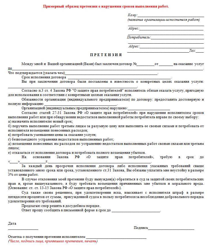 Претензия по договору подряда: образец об оплате и устранении недостатки работы