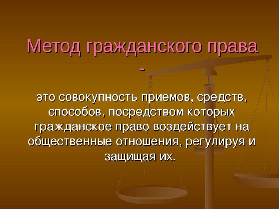 Гражданское право как отрасль права. реферат. гражданское право. 2010-07-20