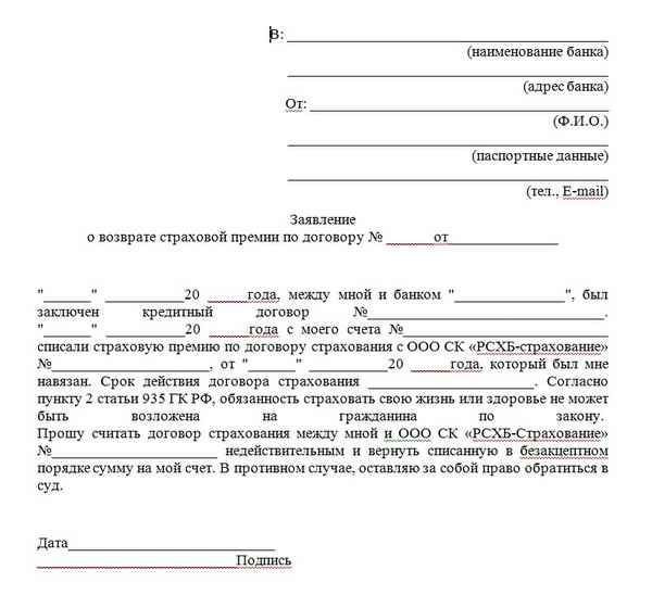Возврат страховки по кредиту - новые правила с 1 сентября 2020 года | bankstoday
