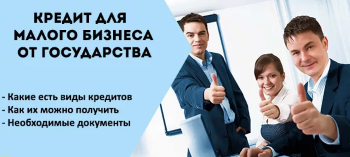 Беззалоговый способ кредитования для малого бизнеса