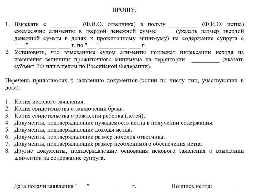 Оформление алиментов на содержание жены, имеющей ребенка до 3 лет