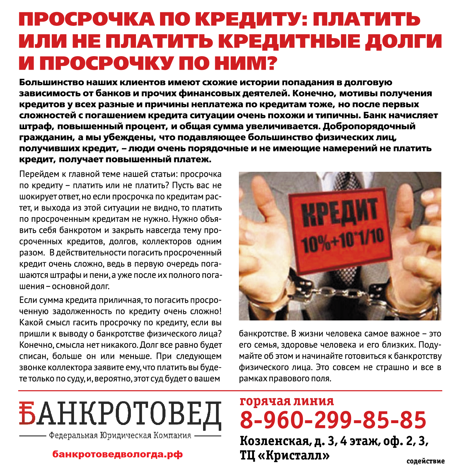 Что будет, если вообще не платить кредит — последствия + 6 способов сделать это законно