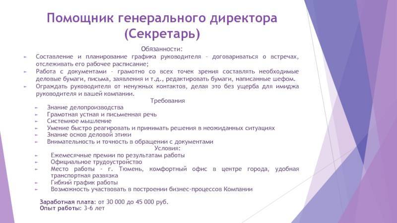 Должностная инструкция помощника генерального директора
