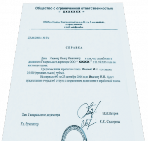 Образцы справок для шенгенской визы