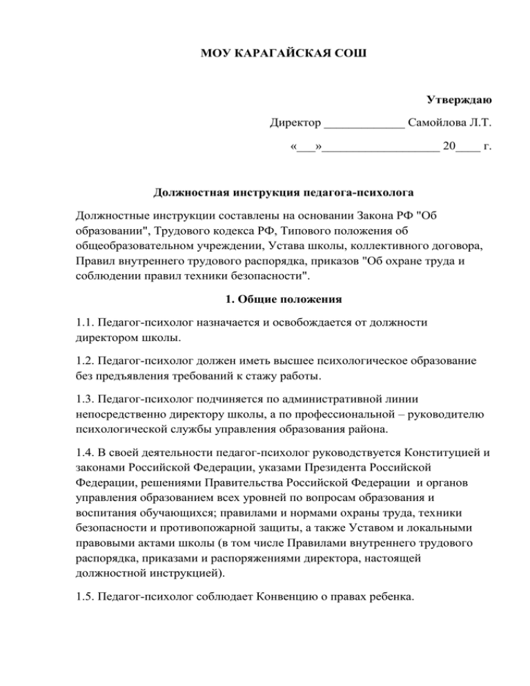 Должностная инструкция психолога: права и обязанности, образец :: businessman.ru