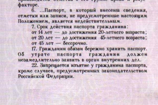 Во сколько лет меняют паспорт: полная инструкция по смене паспорта :: syl.ru