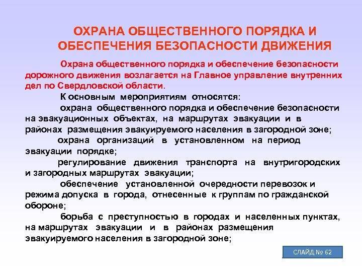 Общественный порядок: понятие. охрана общественного порядка :: businessman.ru